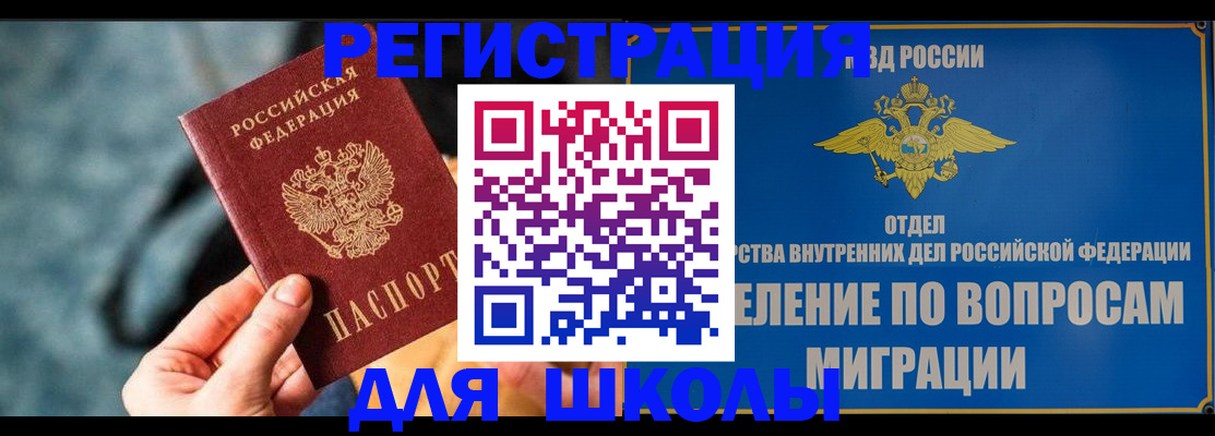 прописка ребенка в Волчанске