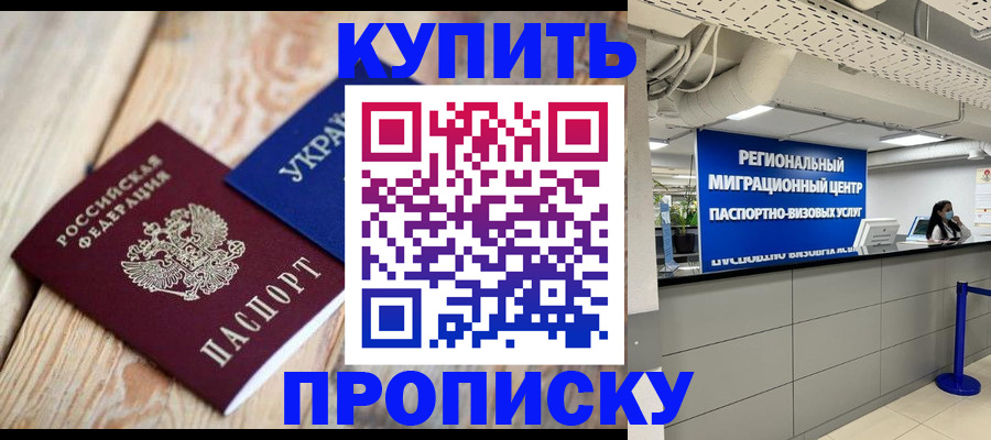 временная прописка в Волчанске
